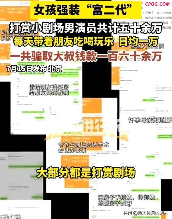 女子网恋骗160万打赏男演员50万