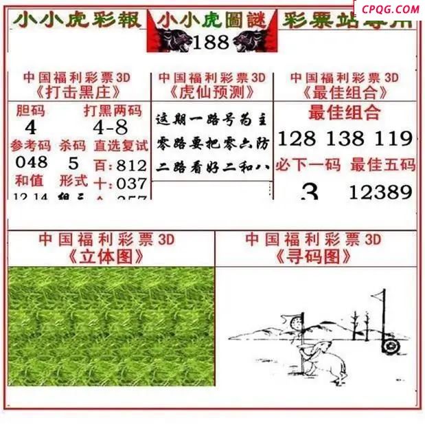 小小虎彩报2025188期3d图谜