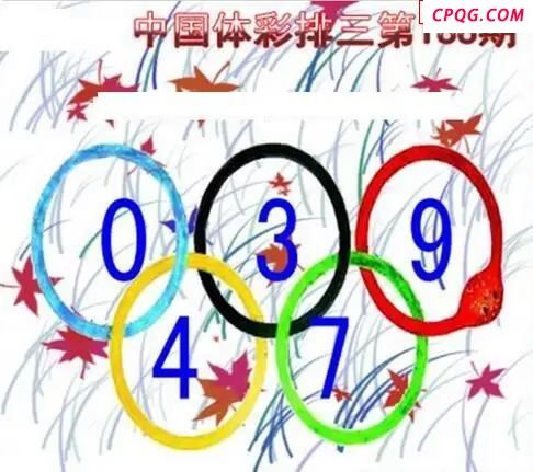 清清漫玄图2025188期体彩P3图谜