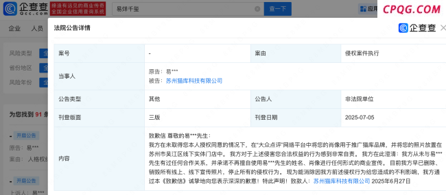 侵权易烊千玺商家登报道歉