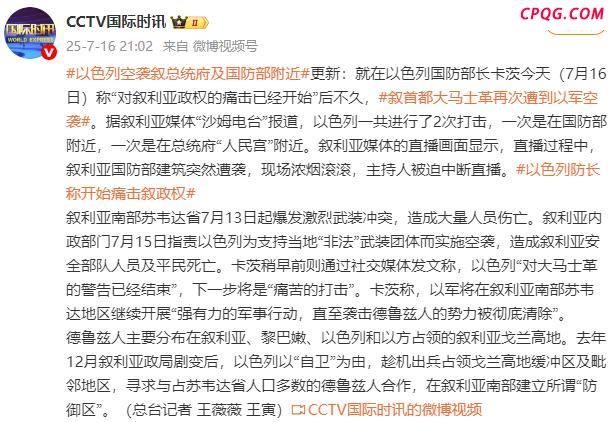 以军空袭叙利亚 主持人被迫中断直播