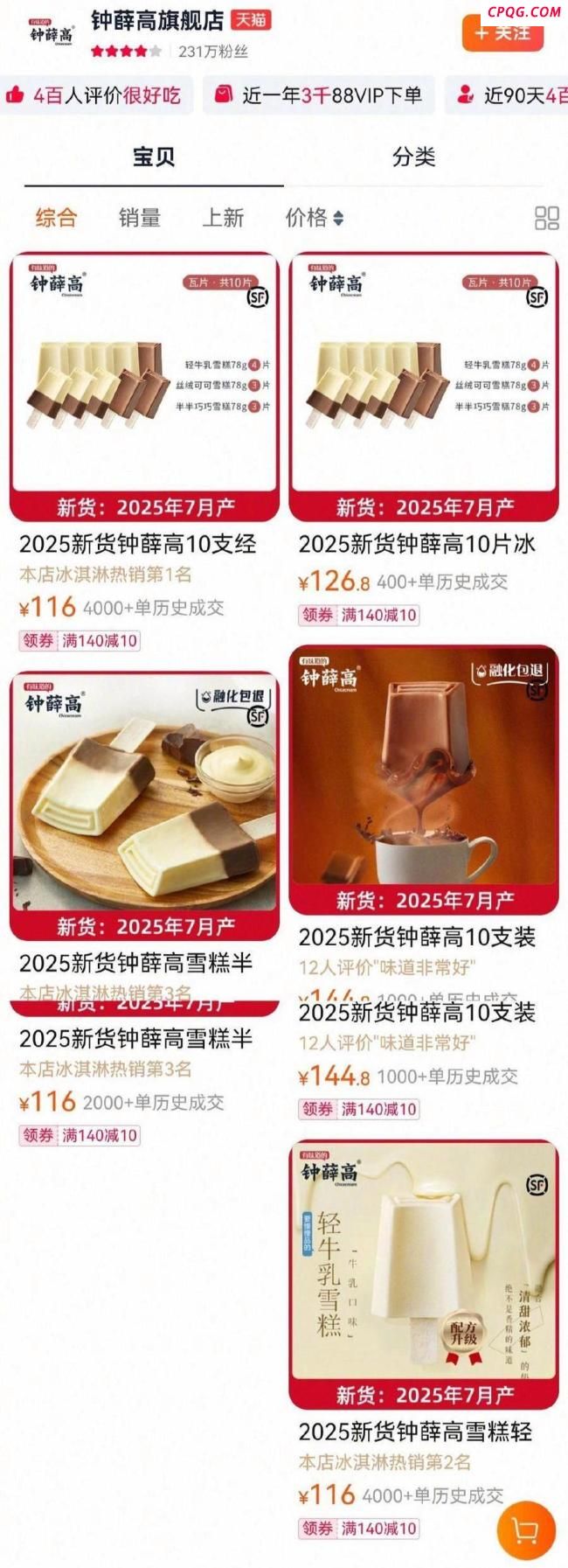 “雪糕刺客”真的凉凉了