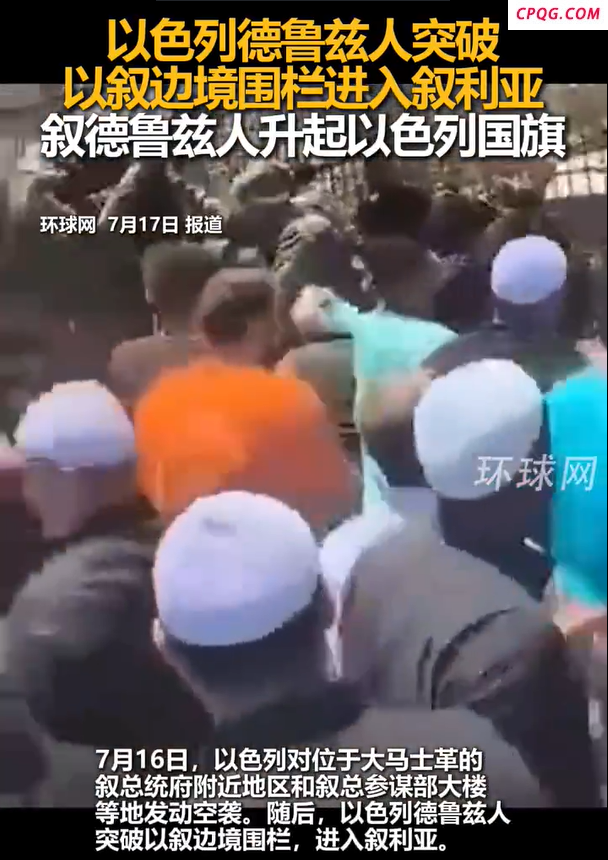 叙利亚境内德鲁兹人升起以色列国旗
