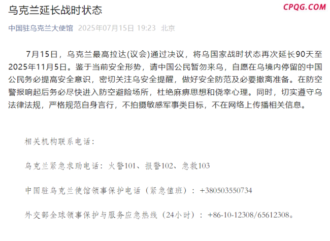 驻乌使馆：公民做好撤离准备