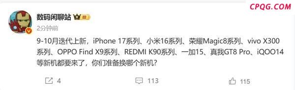 曝小米16将于9月登场