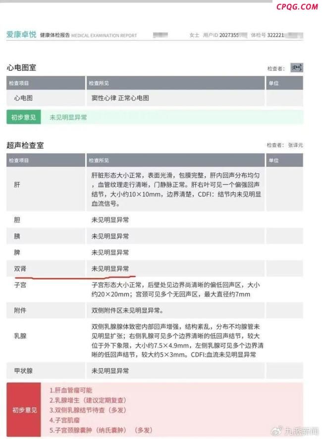 爱康国宾客服回应体检涉嫌误检漏检