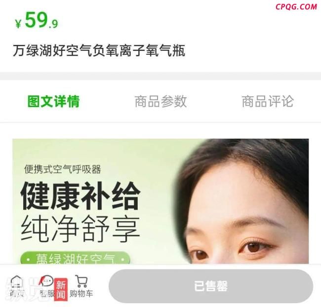 59.9元一罐的空气发布后被抢空 网友热议智商税