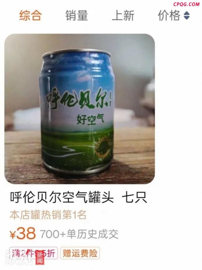 59.9元一罐的空气发布后被抢空 网友热议智商税