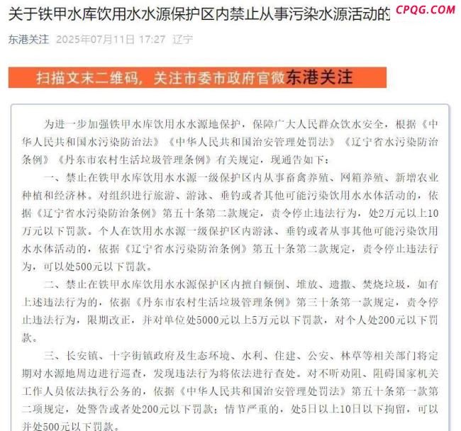 辽宁一饮用水水源地有人骑水上摩托艇 违规行为引关注
