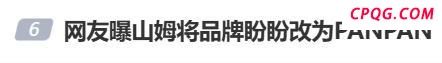 山姆超市被质疑选品质量下滑 会员不满加剧