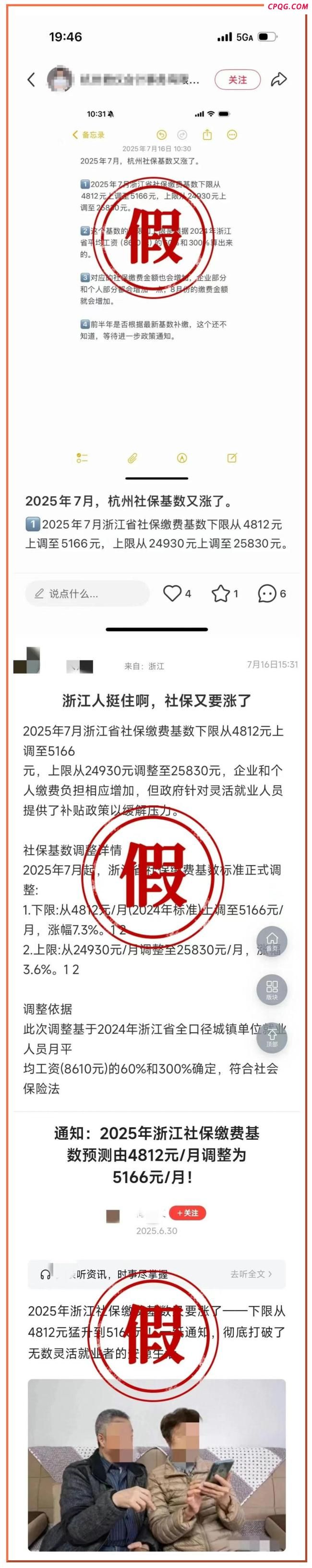 官方回应杭州社保基数上调至5166元