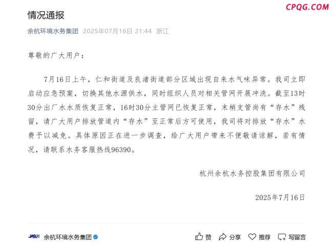 自来水异常居民：洗完澡全身都是臭的 异味源自千岛湖原水波动
