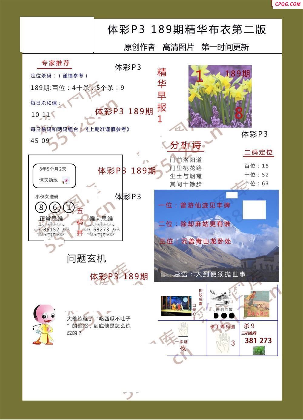 精华布衣彩报189期体彩p3图谜