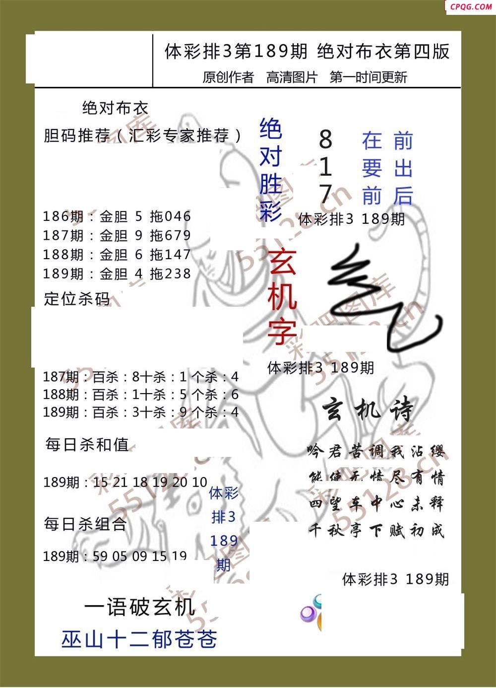 绝对布衣189期体彩p3图谜