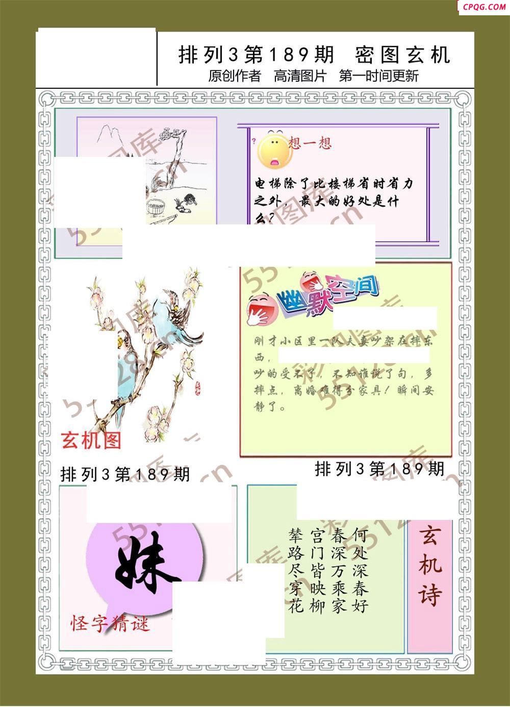 密图玄机189期体彩p3图谜