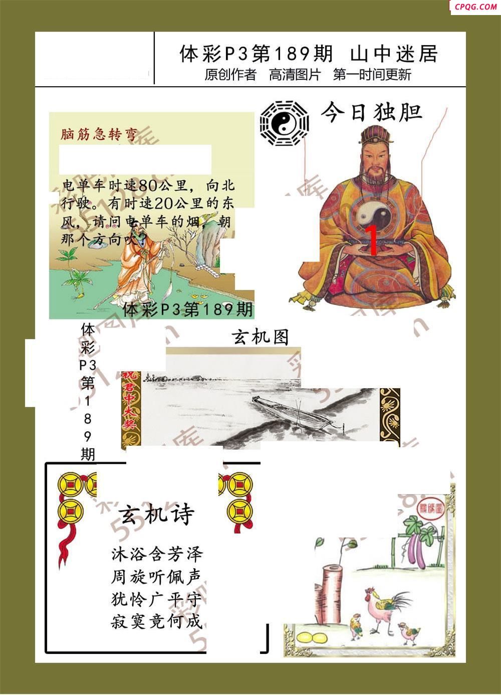 山中迷居189期体彩p3图谜