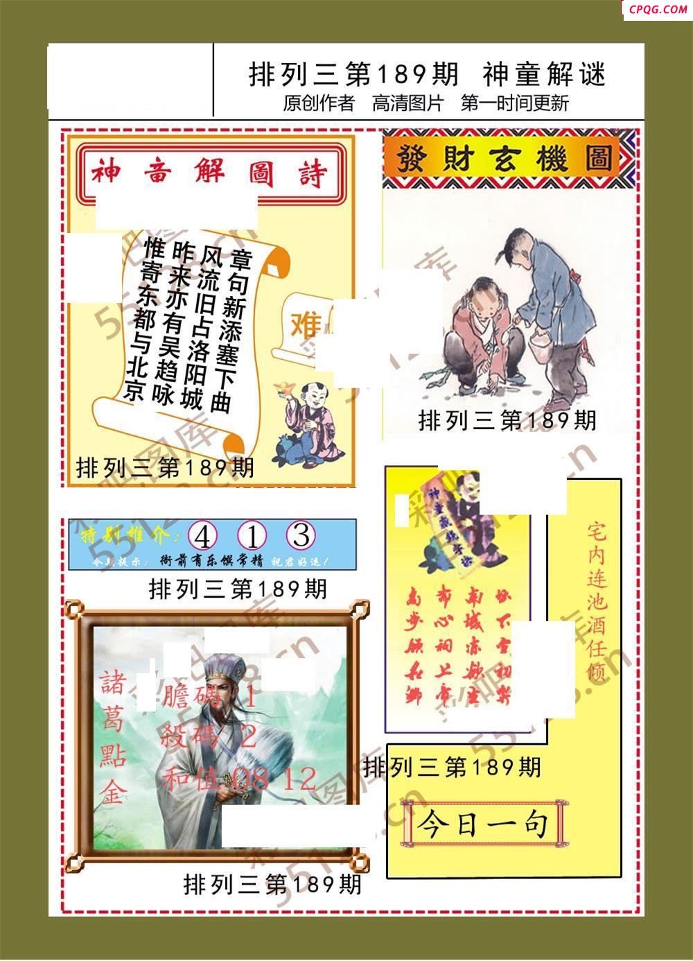 神童解迷彩报189期体彩p3图谜