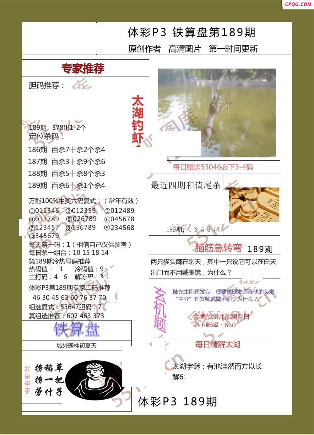 铁算盘189期体彩p3图谜