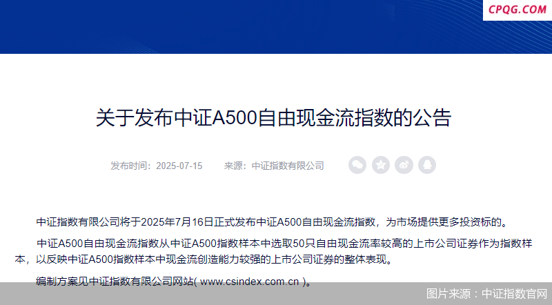 公募掘金“自由现金流”！新品不断 存量ETF规模已破百亿