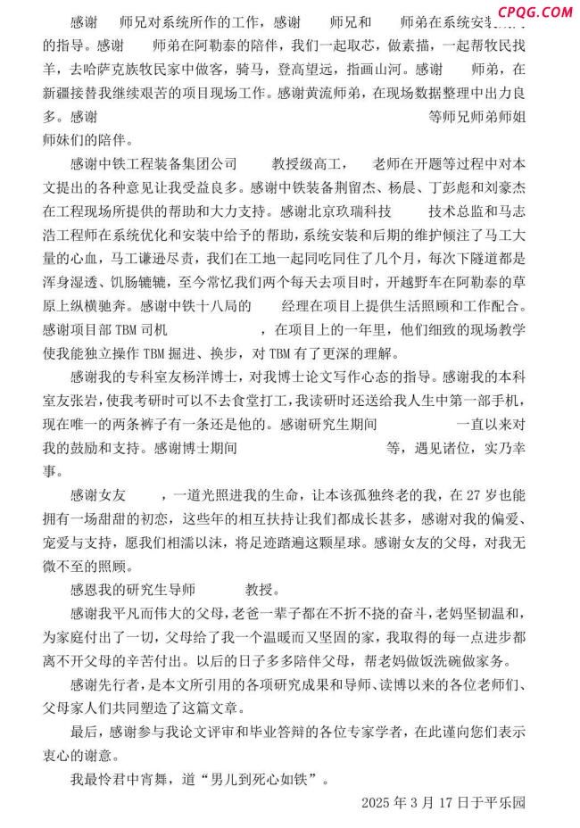 挖煤小伙逆袭成博士 校方回应 感动无数网友