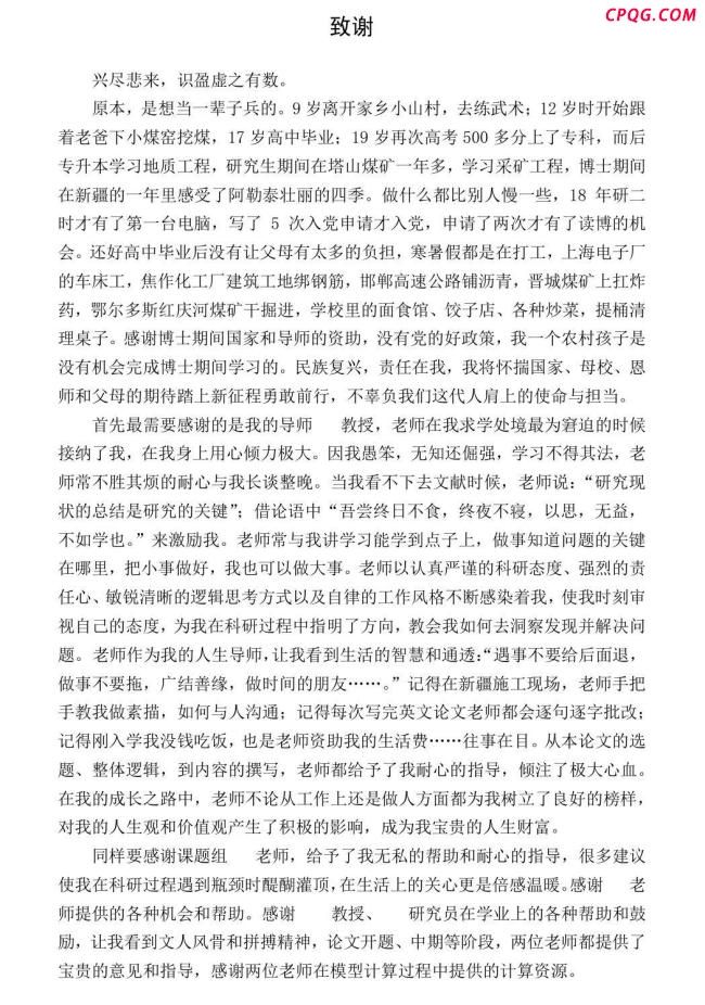 挖煤小伙逆袭成博士 校方回应 感动无数网友