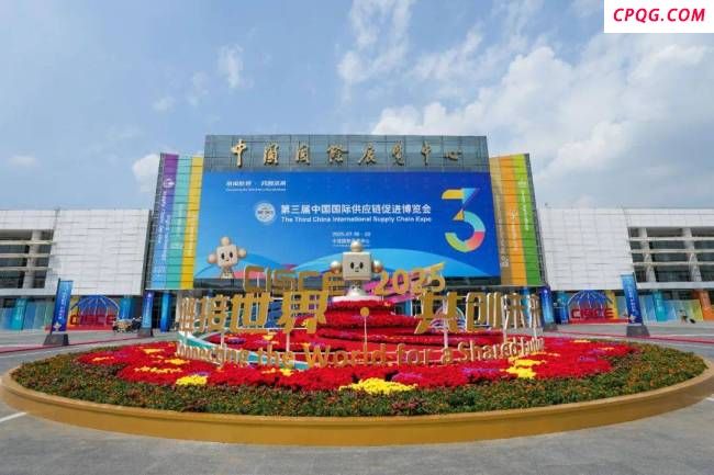 三热词解码链博会