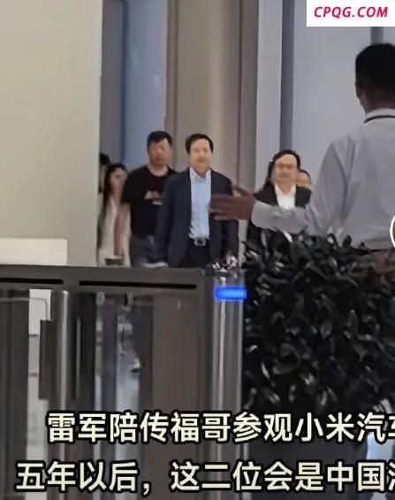 雷军陪比亚迪CEO王传福参观小米工厂