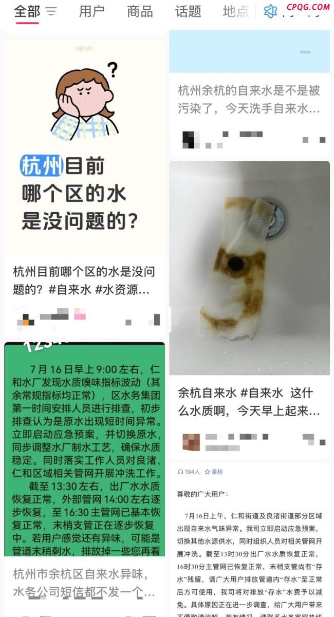 杭州余杭水务回应自来水发臭