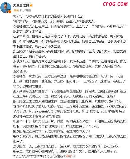 大鹏透露杨幂参与剧本深度创作 共商角色细节