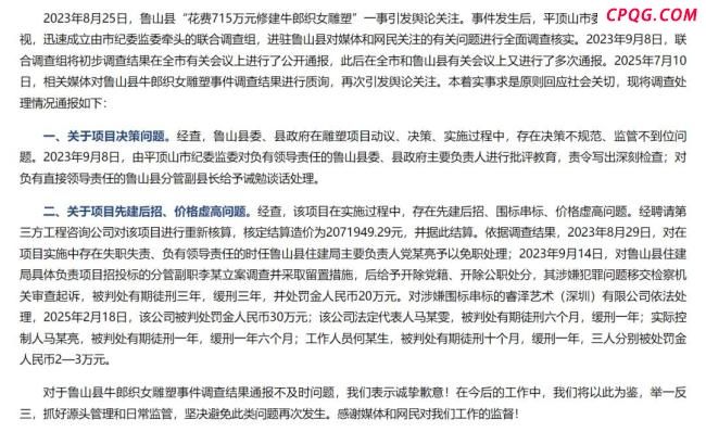 河南715万修雕塑案多人获刑