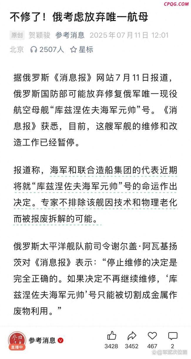撑不下去了，俄罗斯打算废弃唯一航母，我们要买吗？