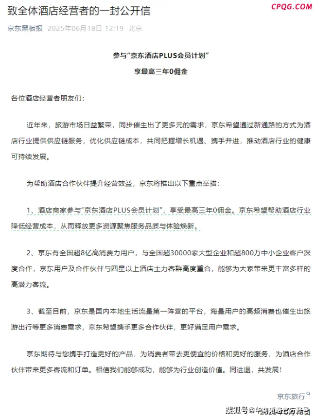 外卖之外 电商巨头们的另一场战争 酒旅市场的争夺