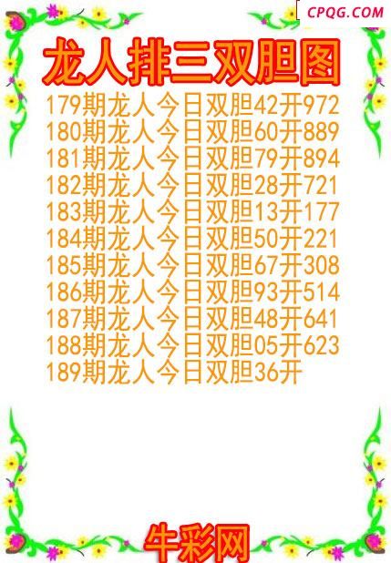 25年189期龙人排三双胆图