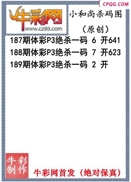 小和尚杀码189期今期体彩P3图谜（原创）
