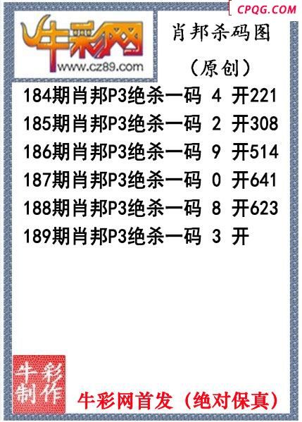 肖邦杀码2025年189期P3图谜（原创）