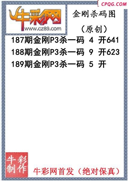 金刚杀码189期体彩P3图迷（原创）
