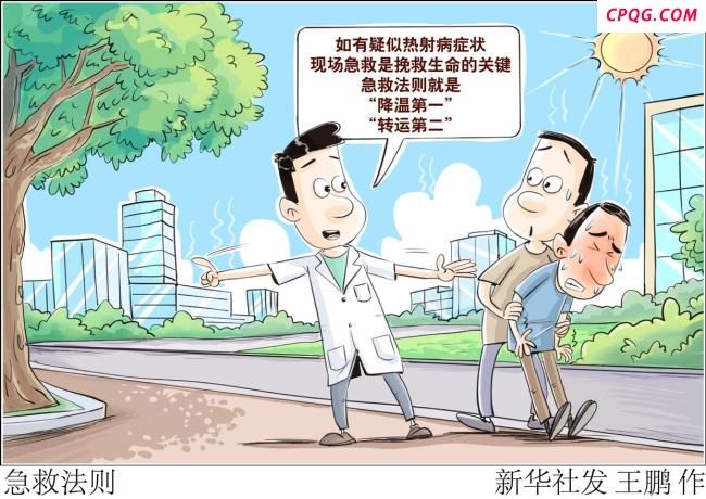 高温天如何识别和预防热射病