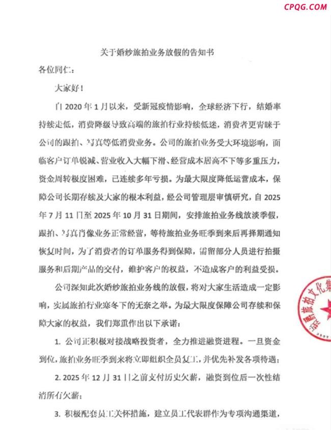 向佐曾代言的铂爵旅拍跑路 消费者与员工齐受害