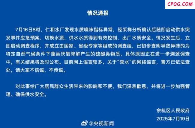 杭州发臭自来水检测结果