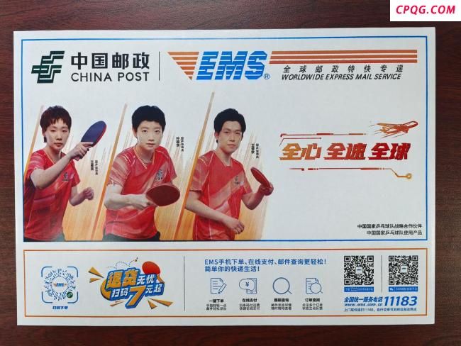 中国邮政发布EMS最新封套