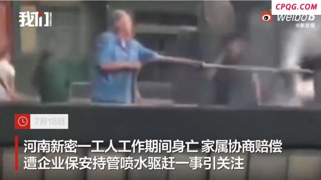 矿工身亡家属协商赔偿遭喷水