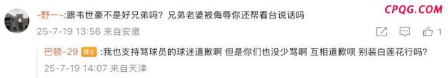巴顿回怼球迷：别装白莲花行吗