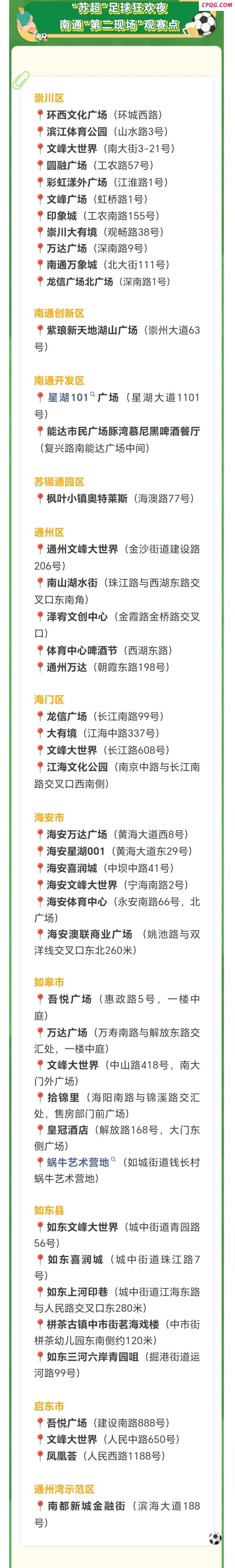 苏超：南通vs盐城