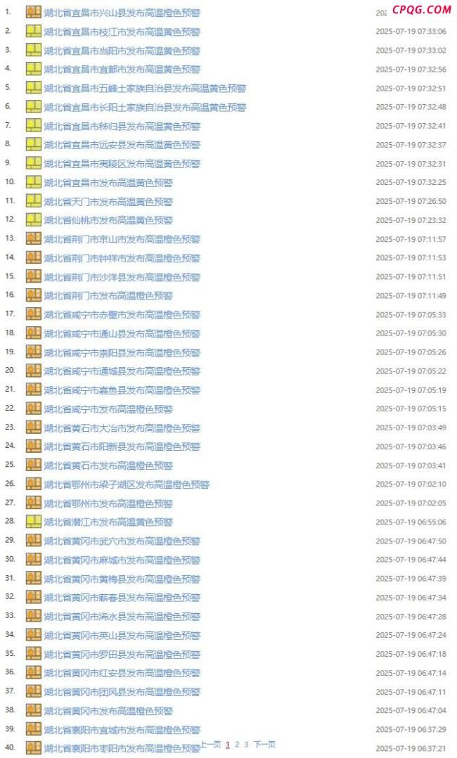 湖北连发67条高温预警 多地气温将超37℃