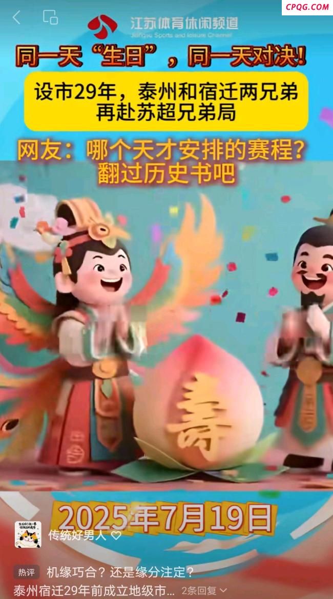 苏超：泰州vs宿迁 情绪价值拉满