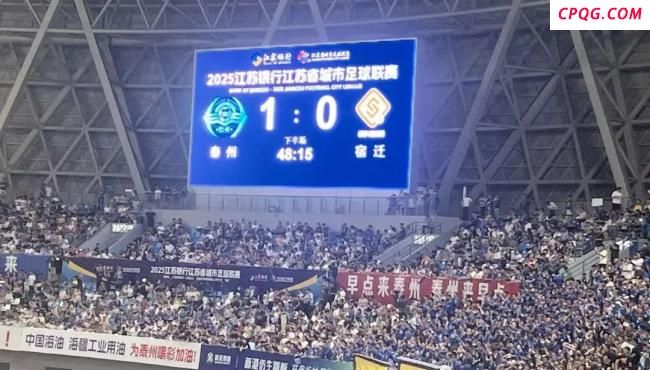 苏超泰州1比0宿迁 主场险胜兄弟城