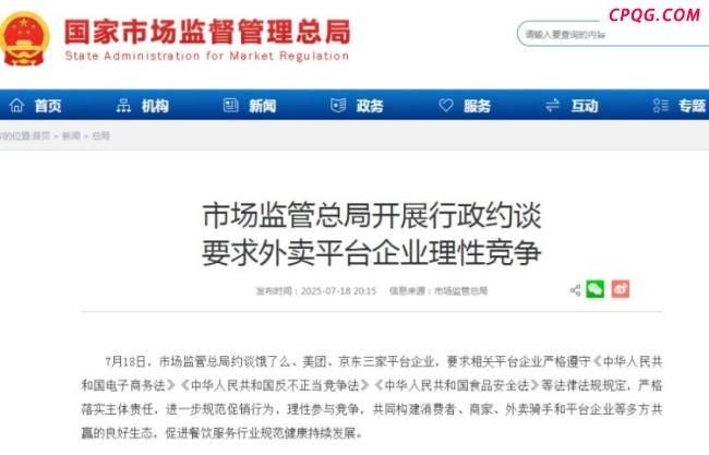 外卖约谈停战或利好美团京东