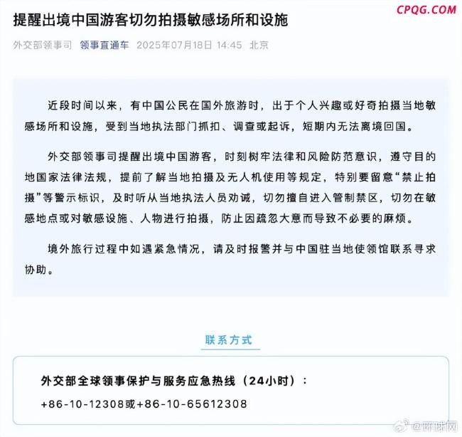 外交部提醒出境游客切勿拍敏感场所