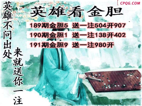 英雄金胆2025191期3d图谜