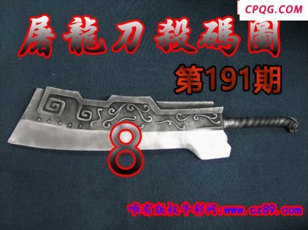 屠龙刀杀码2025191期今日3d图谜